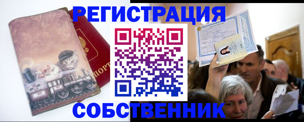 прописка законно в Боготоле