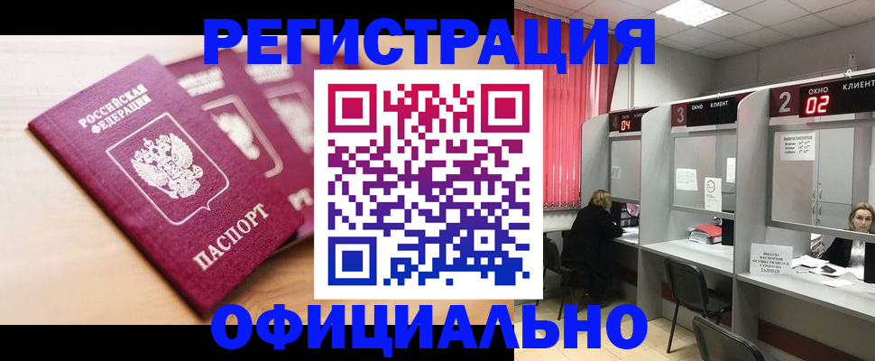 временная регистрация 2025 в Боготоле