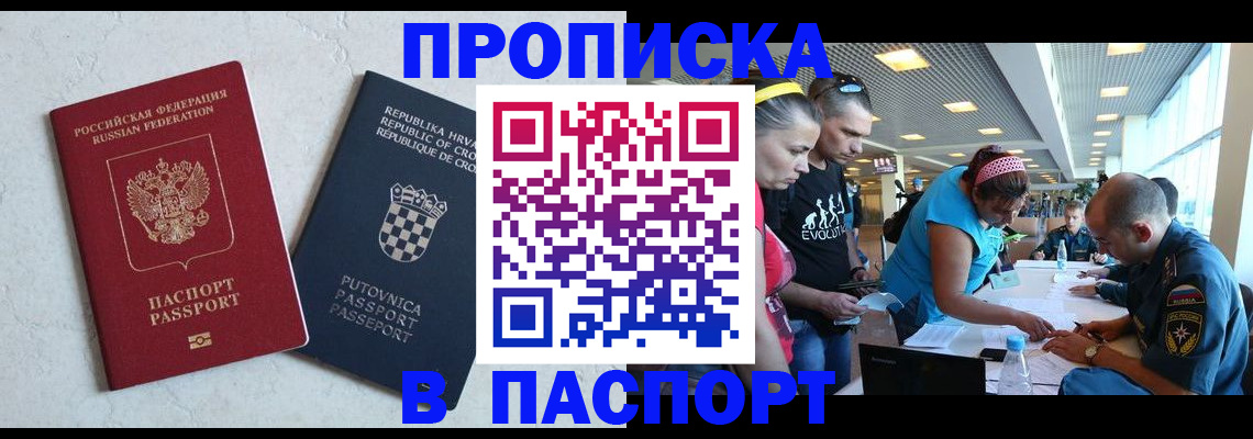 прописка ребенка в Боготоле
