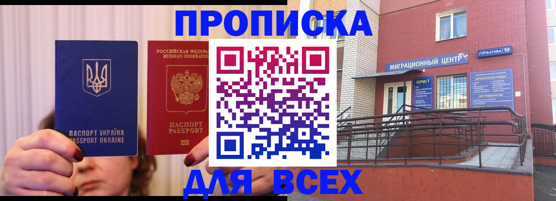 прописка штамп в Боготоле